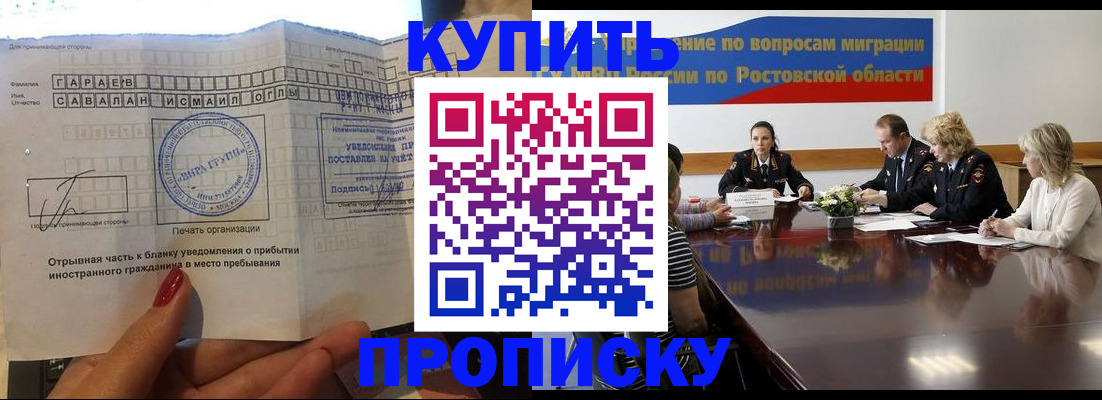 прописка законно в Осе