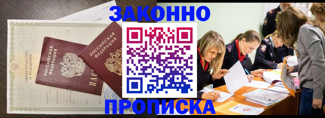 прописка ребенка в Осе